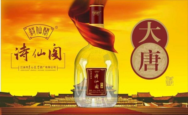 诗仙阁酒什么价格