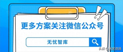 ​智慧医院信息化建设：开启医疗数字化新时代！（PPT）
