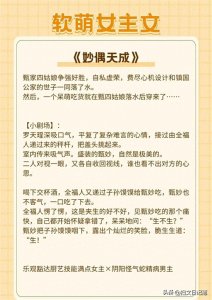 ​九本【软萌女主文】《妙偶天成》《美人宜修》《娇软美人》...