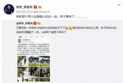 ​笑笑孙亚龙微博更新生活近况 表示今天将复出直播