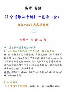 ​耗时3天，把高中英语语法，整理了11个专题，从此不再东拼西找