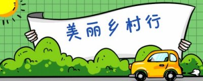 ​长治交警：进村“唠”安全 “乡”约“平安路”