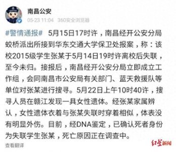 ​江西22岁失联女大学生确认死亡，原因正调查