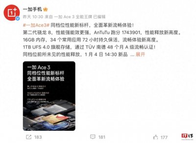 ​一加Ace 3手机搭载骁龙8 Gen 2芯片、1TB UFS 4.0存储