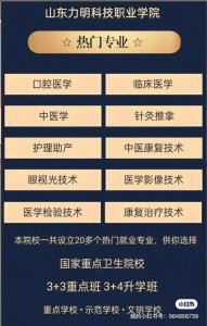 ​菏泽单县卫校录取分数线