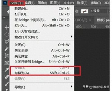 ​PS的保存格式与方法