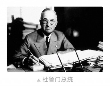 ​1947年，冷战开始：杜鲁门国情咨文演说