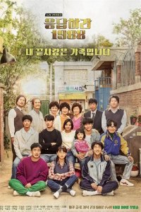 ​百看不厌韩剧《请回答1988》!