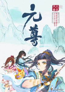 ​元尊等级境界：你了解多少？