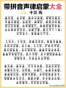​带拼音声律启蒙大全：给孩子保存，古人智慧。