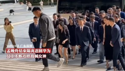 ​孟晚舟首日上班照曝光！西装配三分裤长腿吸睛，一身黑超霸气