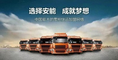 ​安能物流人工电话：400-920-0296免费上门取件