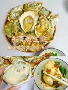 ​生蚝蒸多长时间最好吃？
