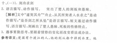 ​楚人有涉江者的涉是什么意思（楚人有涉江者原文及译文）