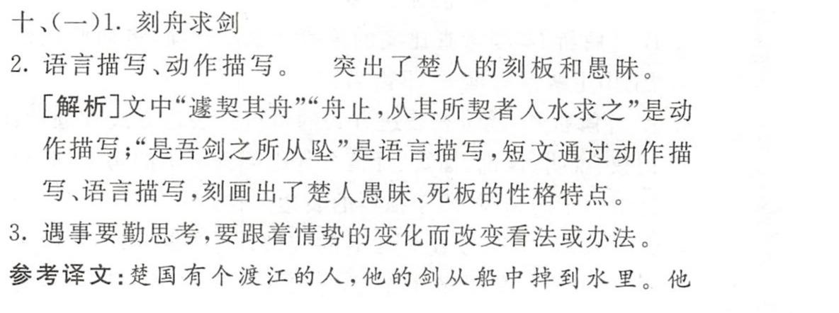 楚人有涉江者的涉是什么意思（楚人有涉江者原文及译文）