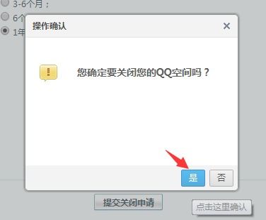 怎么把qq空间注销-图3