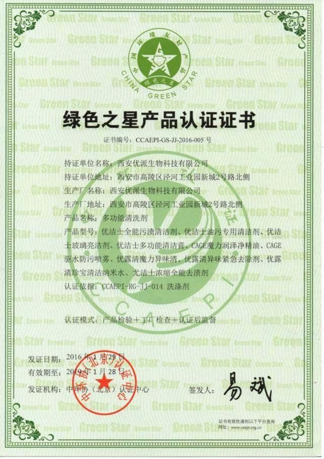 优洁士清洗剂测评（全系产品获绿色之星认证）(3)