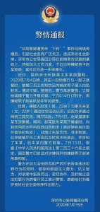 ​深圳男子被下药视频公开道歉！他因涉嫌强奸而被拘留......