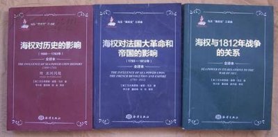 ​地缘战略理论之一——马汉的海权论