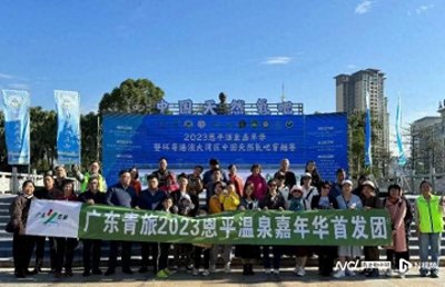 ​首个“中国温泉之乡”19日开启“2023恩平温泉嘉年华”