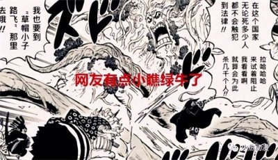 ​海贼王1073话分析：绿牛到底强不强？白二世为何被抓?