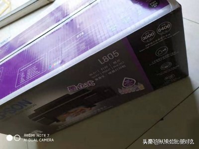 ​爱普生L805彩色打印机开箱图解
