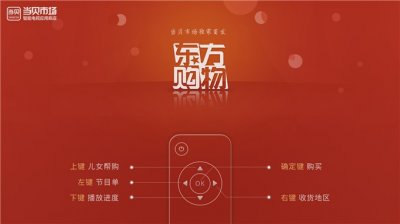 ​电视购物领域的翘楚：东方购物联合当贝市场独家首发TV版
