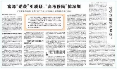 ​深圳高考移民事件正在调查，因富源学校成绩“异军突起”引质疑