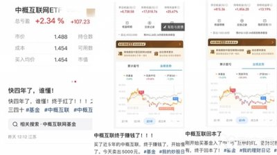 ​股市上涨带动基金回暖，“拿了4年的中概互联终于回本了”