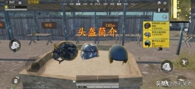 ​和平精英第3期 三级头的重要性详解，了解分分钟上王牌