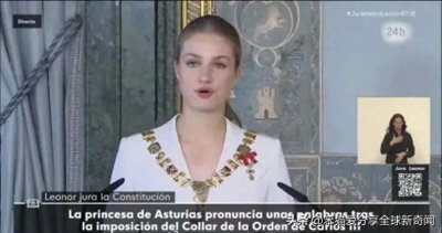 ​莱昂诺尔公主宣誓效忠宪法,西班牙150年来第一位摄政王登基