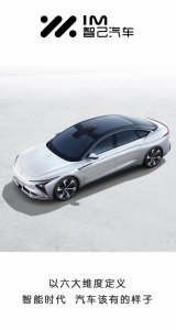 ​续航超1千公里，智己汽车发新车，轿车型车4月接受预订