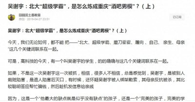 ​吴谢宇：北大“超级学霸”，是怎么炼成重庆“酒吧男模”？（上）