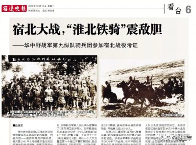 ​宿北大战，“淮北铁骑”震敌胆——华野第九纵队参加宿北战役考证