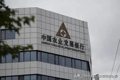 ​政策性银行是银行系统的天花板