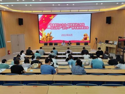 ​肥城市龙山中学这场青年教师座谈会元气满满