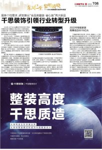 ​“全品类整装”模式的首推者，千思装饰引领行业转型升级