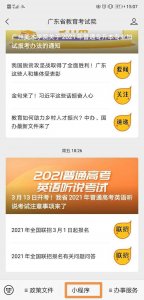 ​八省联考成绩查询入口 2021广东八省联考查分方式：广东教育考试院