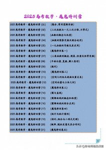 ​【25专题满分突破特训营】 135页