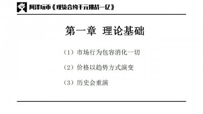 ​交易入门篇01：道氏理论，技术分析的三个前提，趋势分析