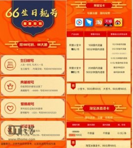 ​阿里宝卡推新政策：新用户可直购166开头生日定制靓号