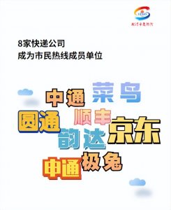 ​这8家快递公司办理市民投诉排名出炉！
