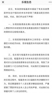 ​乐视：韬蕴资本未向乐视方支付任何交易对价，温晓东有欺诈行为