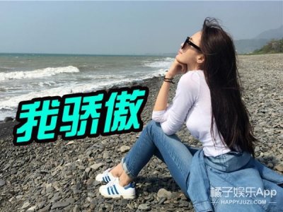 ​大海啊全是水，沈梦辰啊全是胸