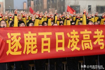 ​盘点高考誓师大会那些让人热血沸腾的口号