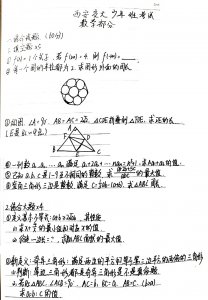 ​2021西安交大少年班考试「数学」试题