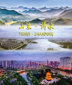 ​「游遍中国」山东·沂水