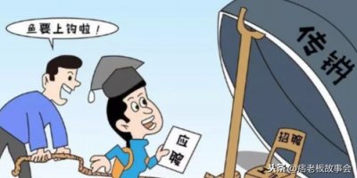 ​真实还原传销洗脑的方法和骗人的套路，让你明白被骗者为何不回家