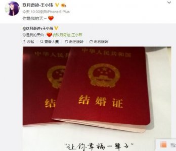 ​结束12年恋爱长跑 “玖月奇迹”两成员领证结婚