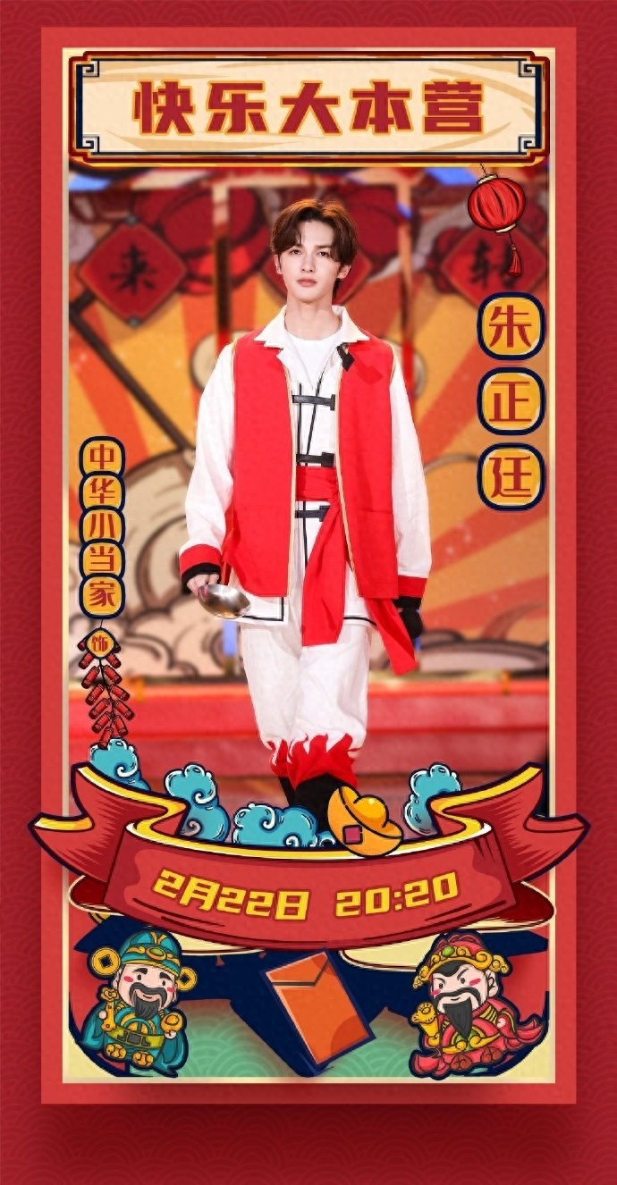 朱正廷携手急先锋今晚来到大本营，期待朱正廷急先锋中的角色哦